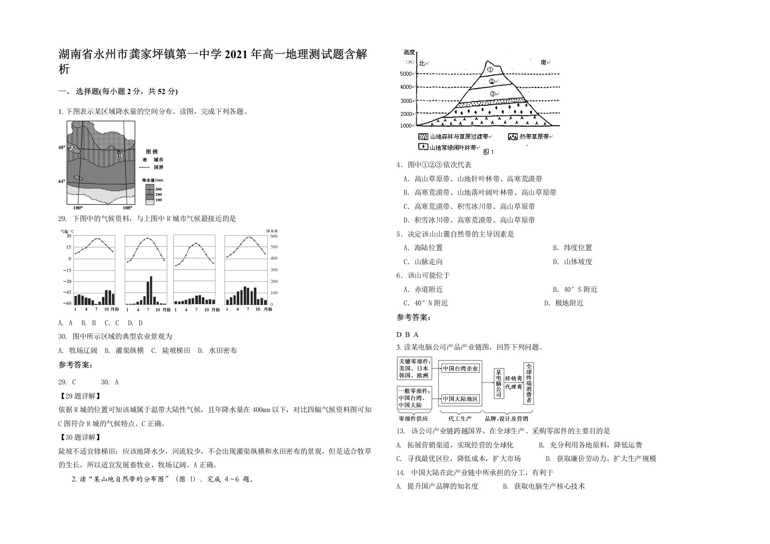 湖南省永州市龚家坪镇第一中学2021年高一地理测试题含解析