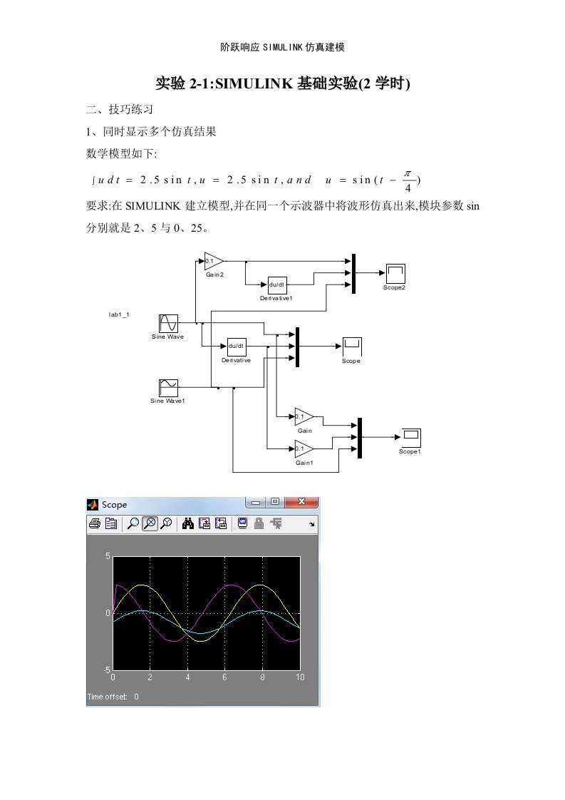 阶跃响应SIMULINK仿真建模