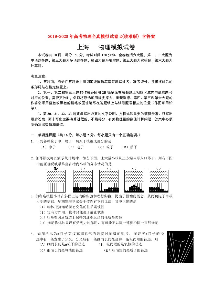 2019-2020年高考物理全真模拟试卷2(较难版)