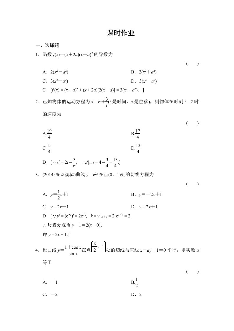 2015《创新大课堂》高三人教版数学（理）一轮复习课时作业：第2章