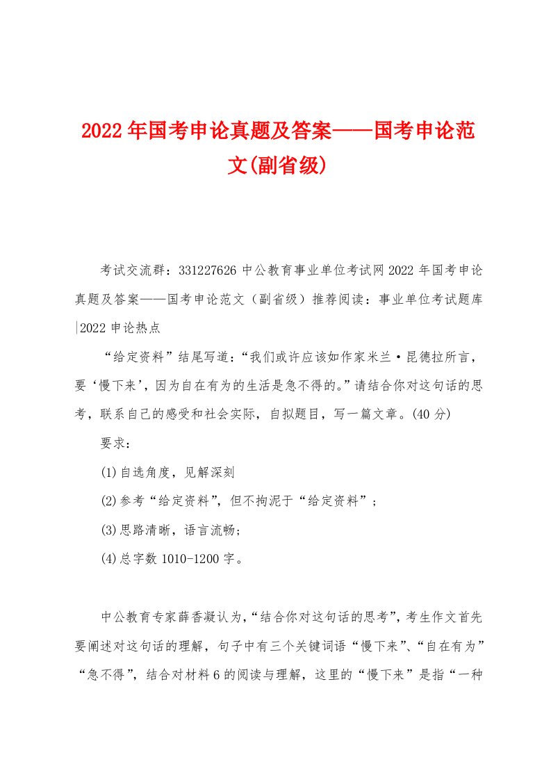 2022年国考申论真题及答案——国考申论范文(副省级)