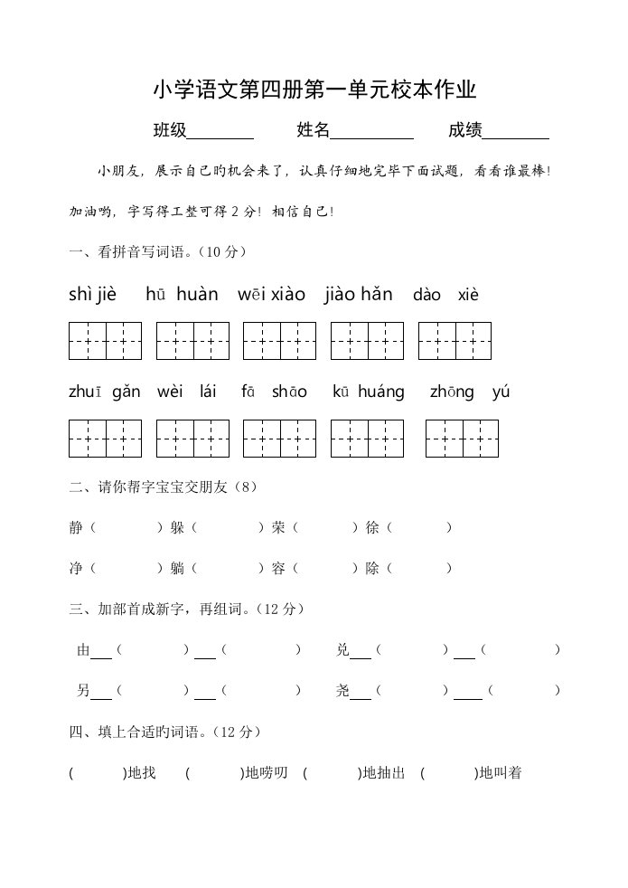 2023年人教版小学二年级下册语文单元试卷全册