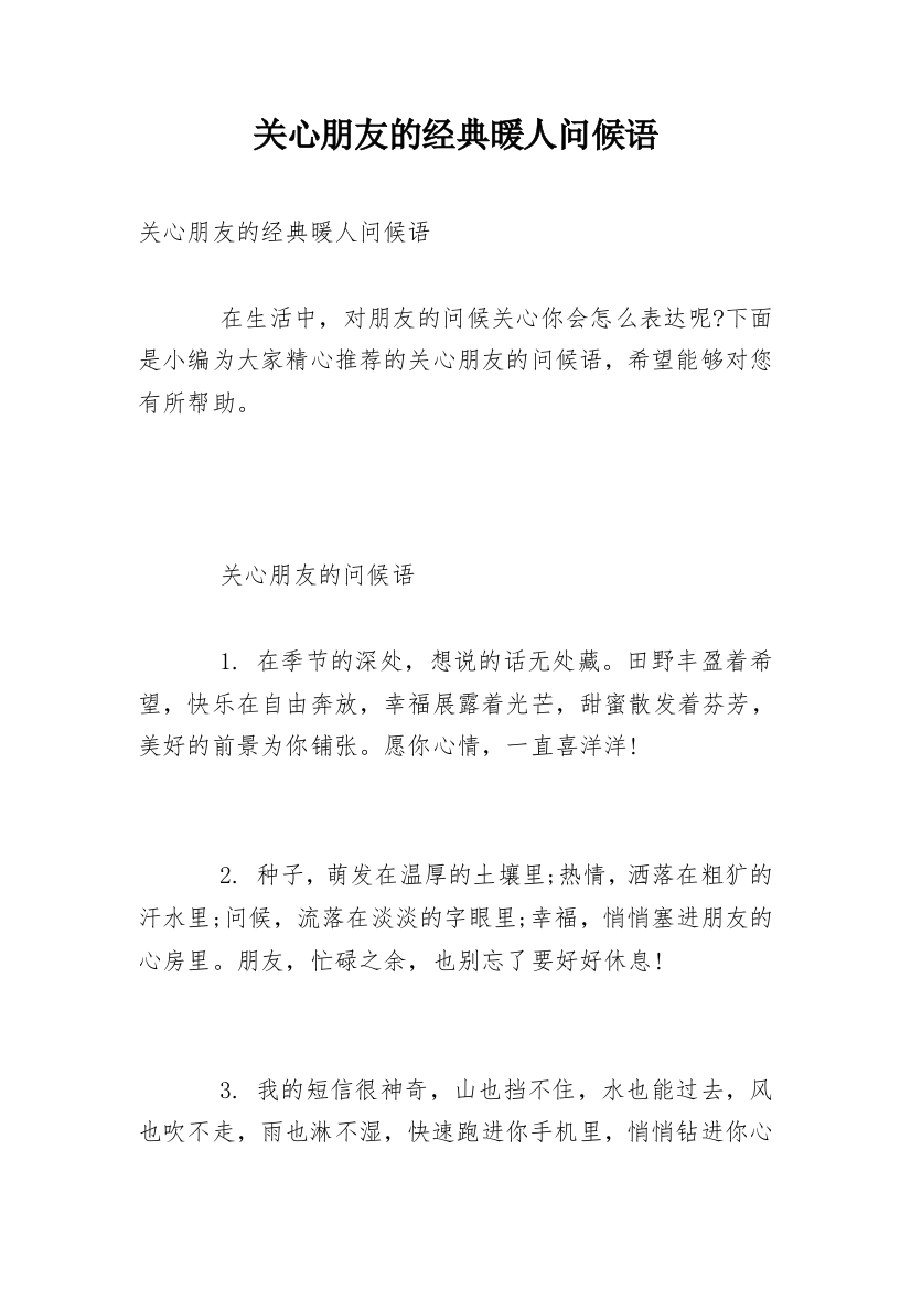 关心朋友的经典暖人问候语