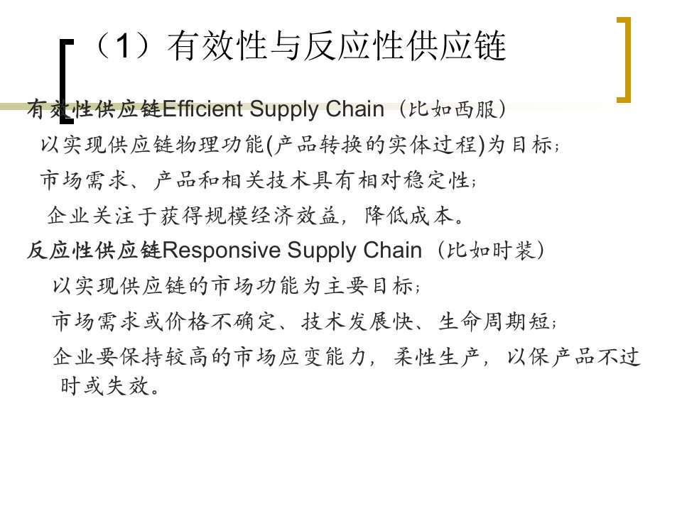 第3讲供应链的定位与分析方法武汉大学课件