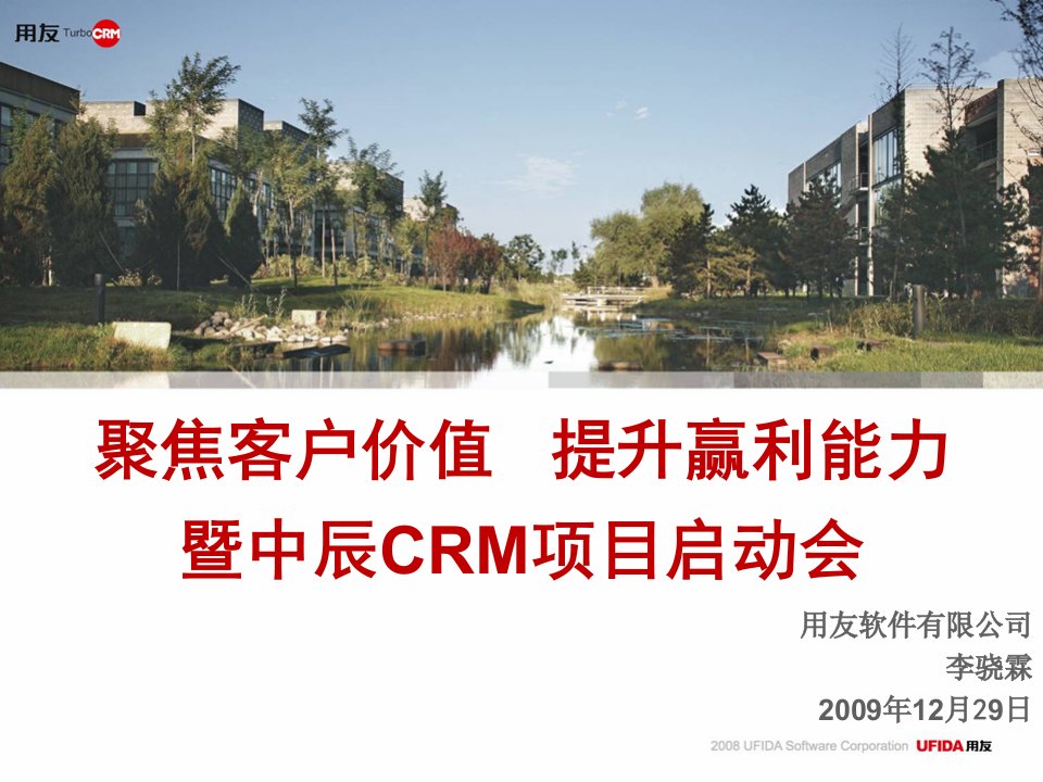 CRM项目理念介绍