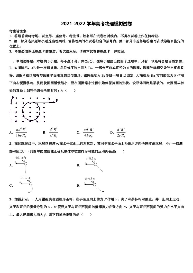 山东青岛胶州市2022年高三下第一次测试物理试题含解析