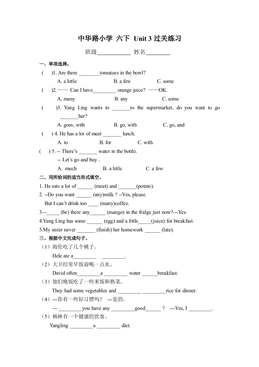 中华路小学六下Unit3过关练习