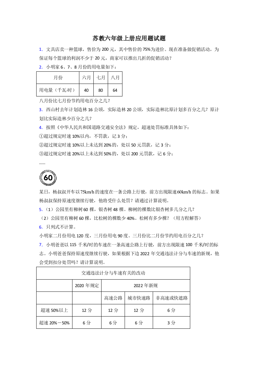 南京市六年级苏教版上册数学试卷应用题解决问题练习题(附答案)