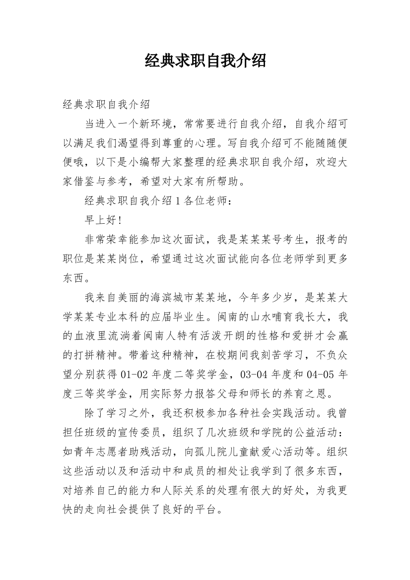 经典求职自我介绍_6