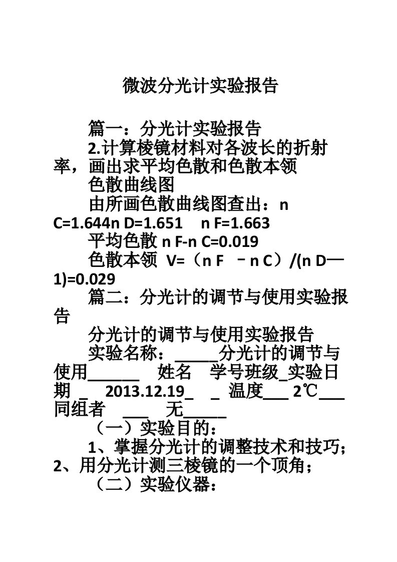 微波分光计实验报告