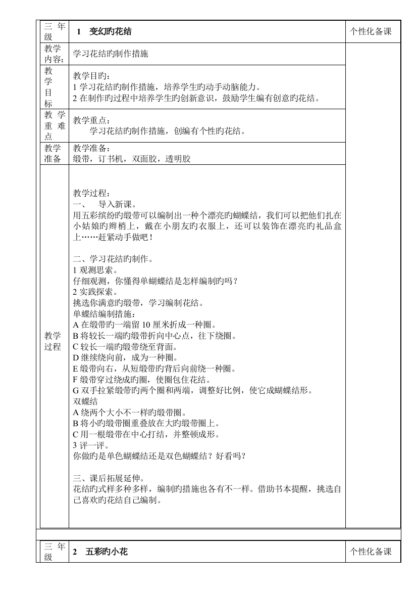 鄂教版三年级下册劳动与技术教案