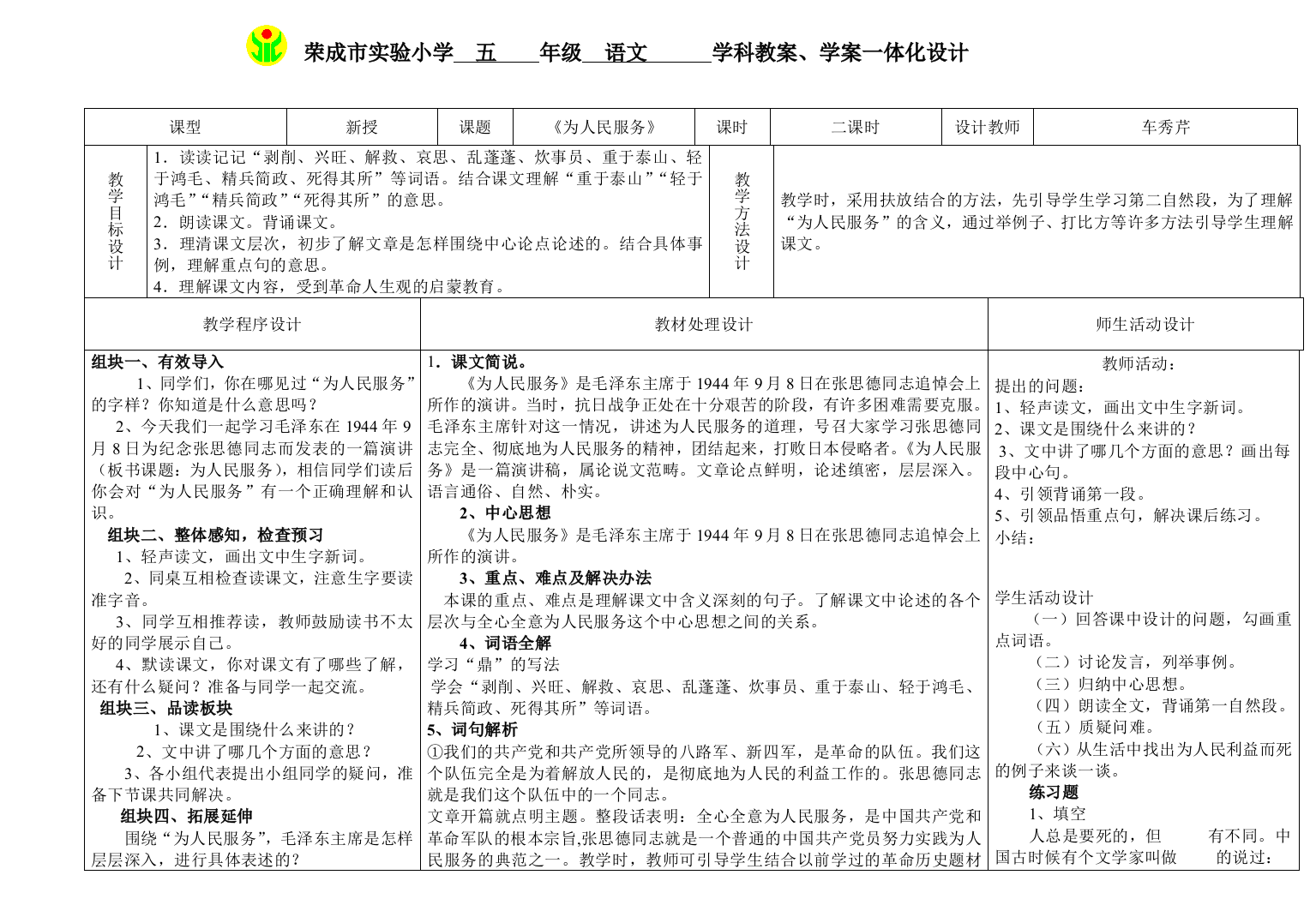 【小学中学教育精选】20为人民服务