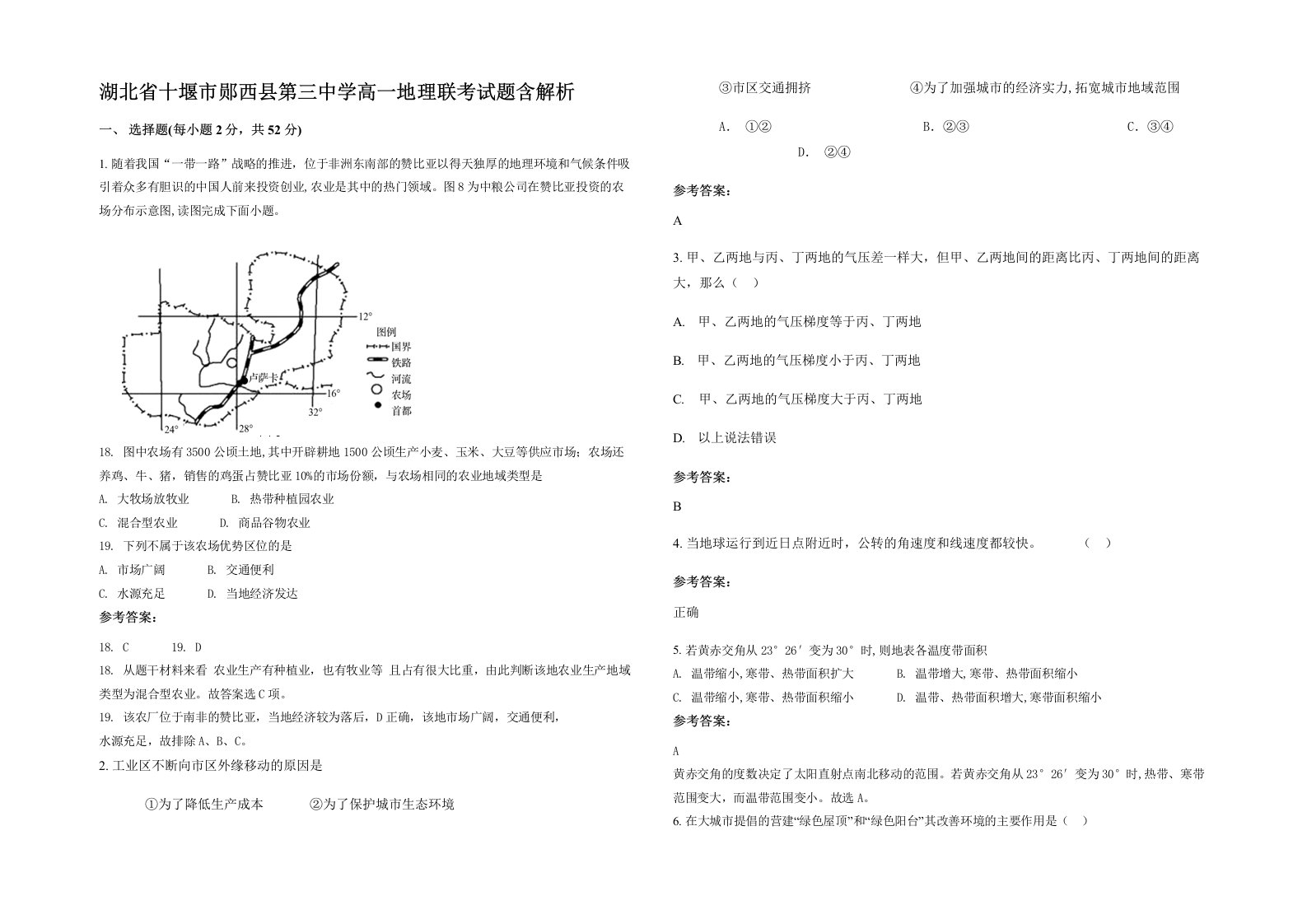 湖北省十堰市郧西县第三中学高一地理联考试题含解析