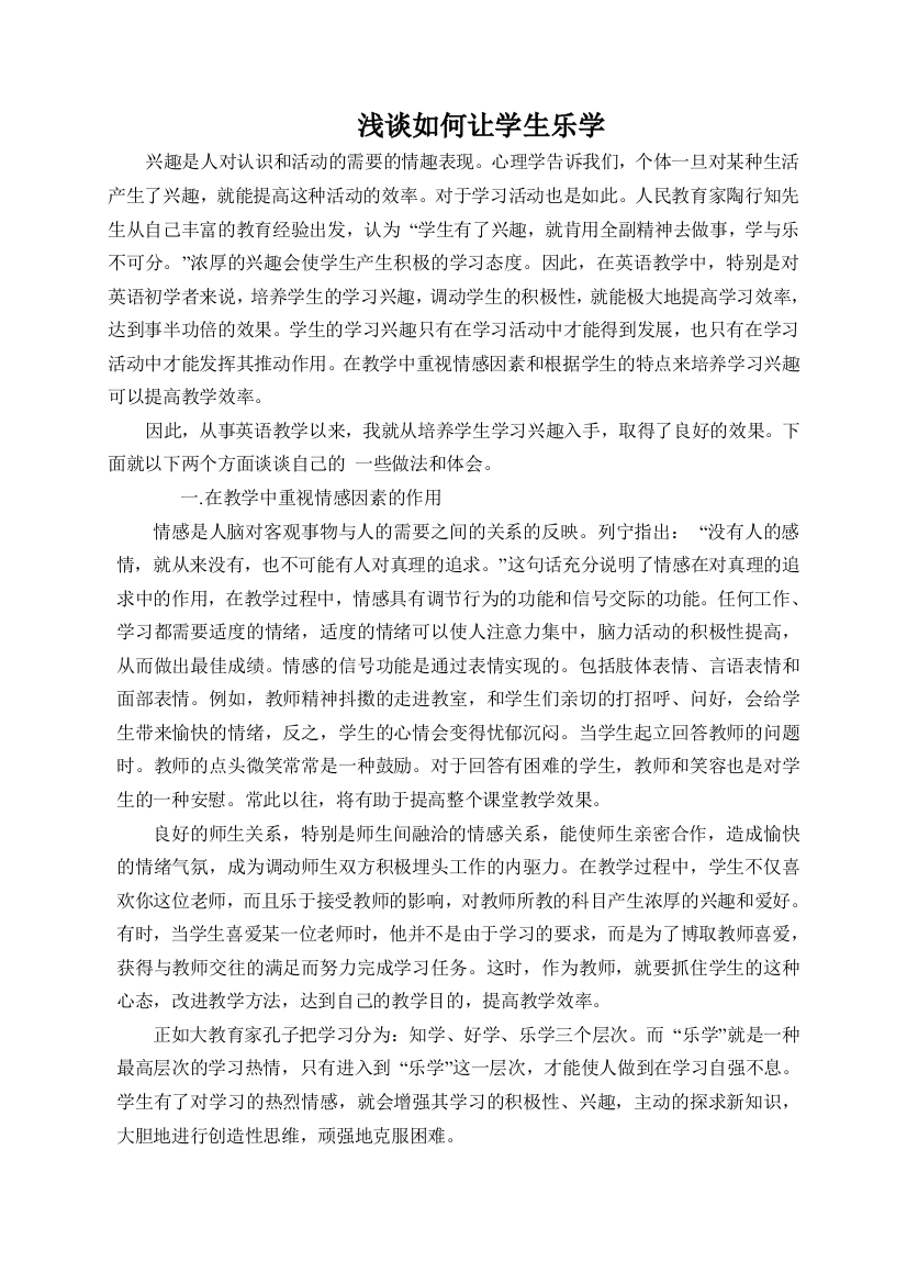 培养学习兴趣，提高教学效率