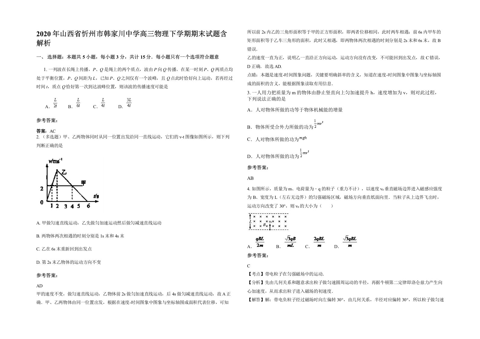 2020年山西省忻州市韩家川中学高三物理下学期期末试题含解析