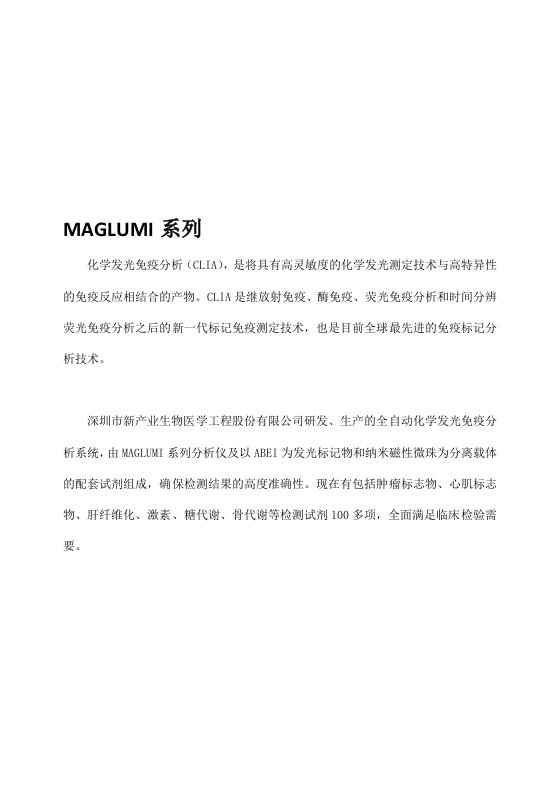 MAGLUMI系列项目临床应用小册子