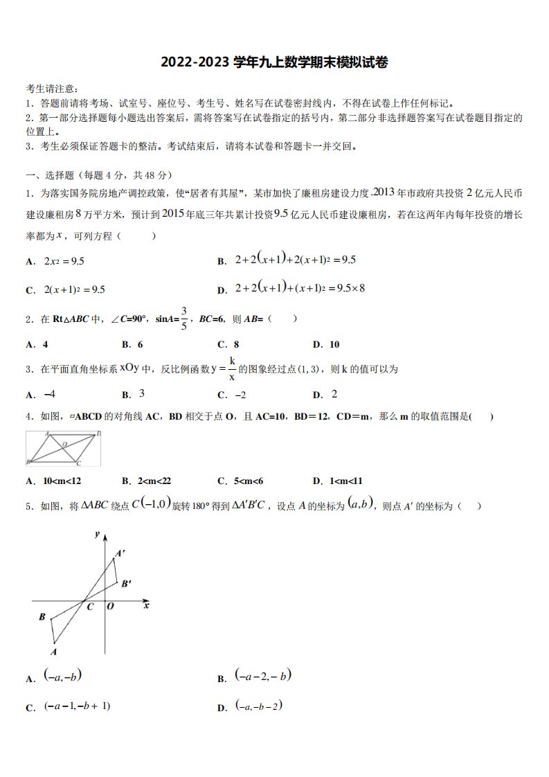 2024年四川省广元市朝天区五校联考数学九年级上册期末统考试题含解析精品