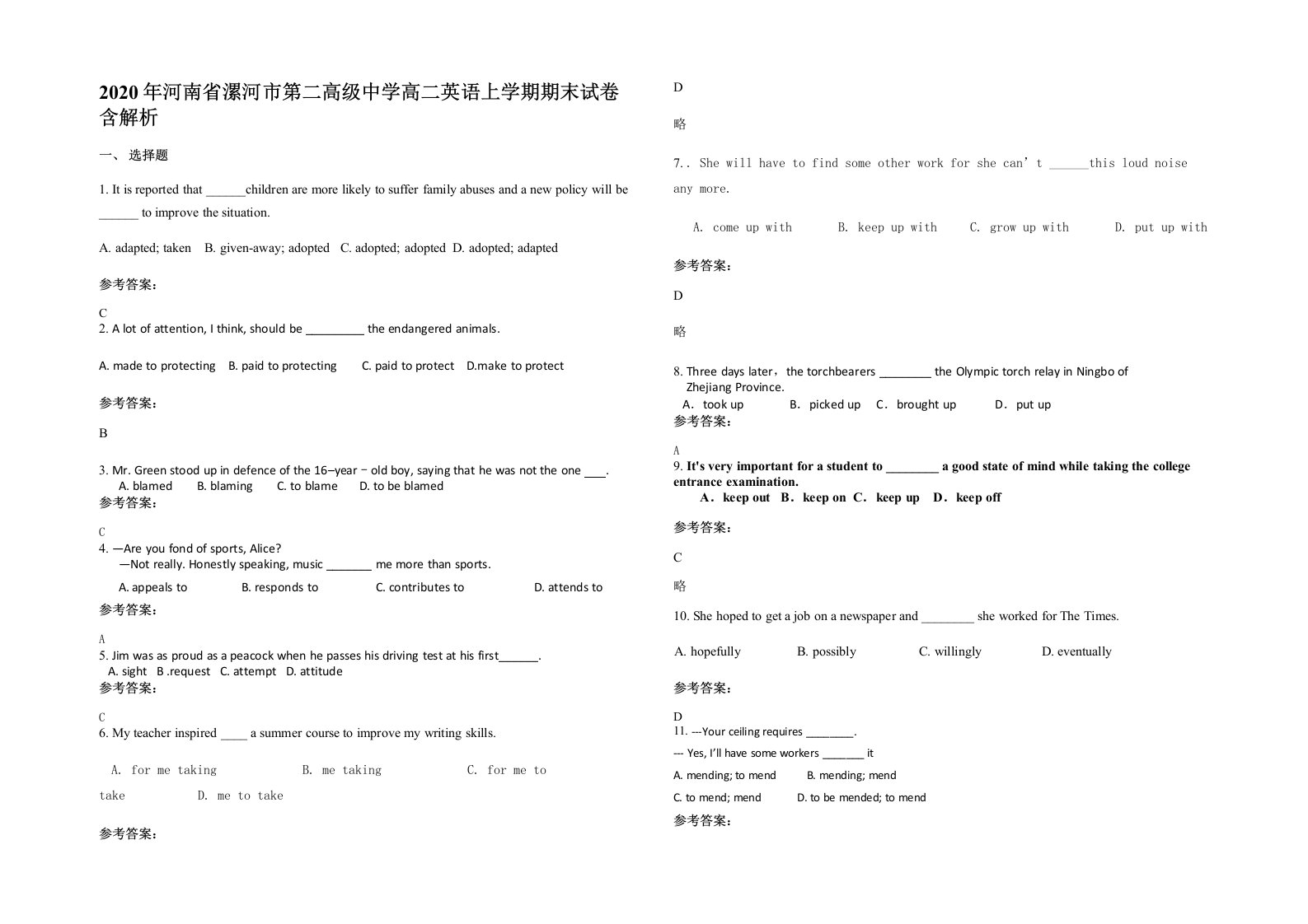 2020年河南省漯河市第二高级中学高二英语上学期期末试卷含解析