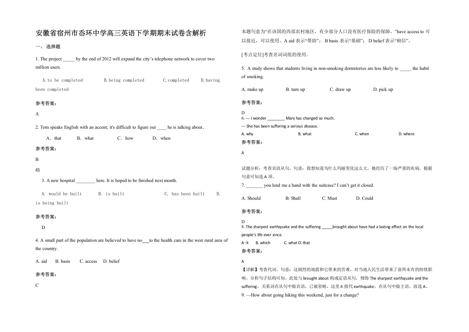 安徽省宿州市岙环中学高三英语下学期期末试卷含解析