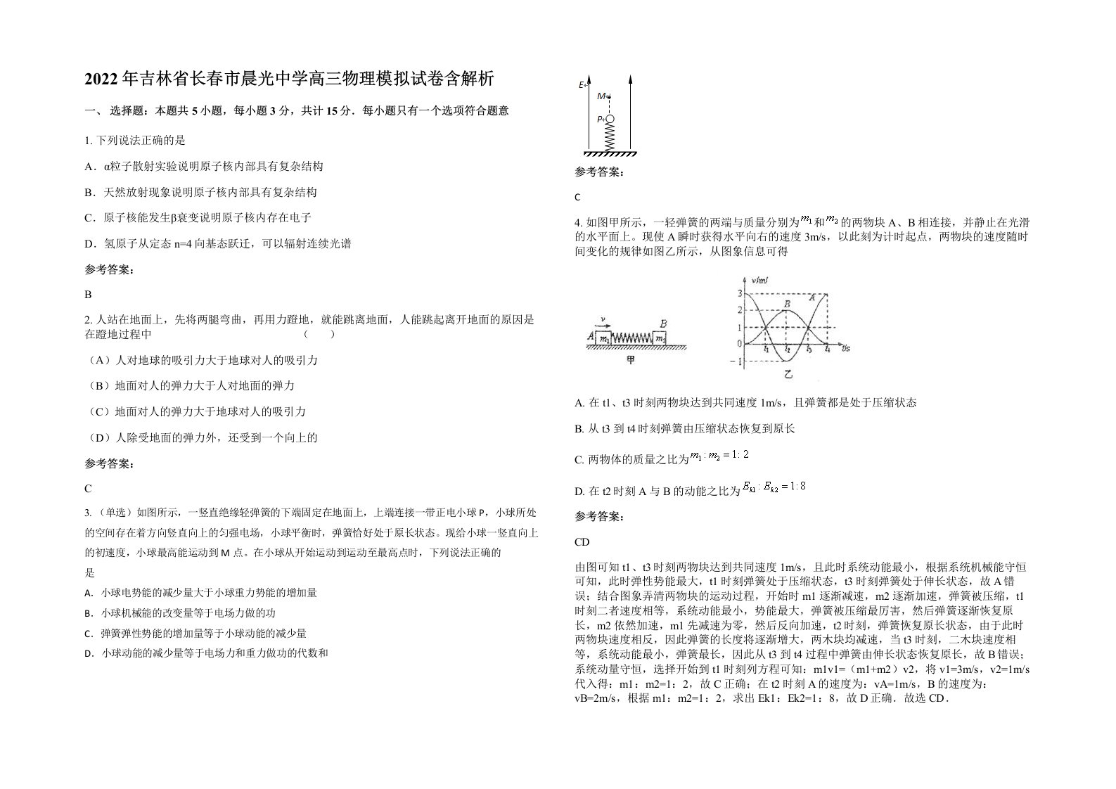 2022年吉林省长春市晨光中学高三物理模拟试卷含解析