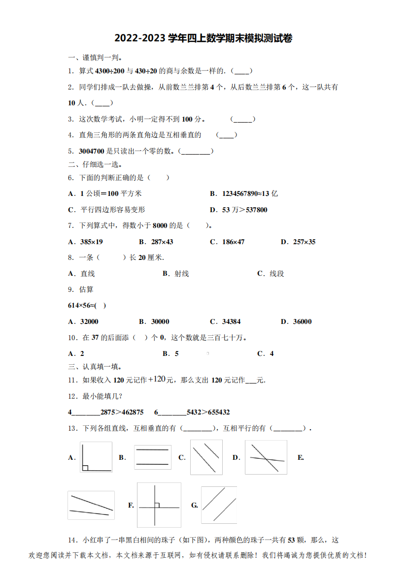 2022-2023学年浙江省衢州市常山县四年级数学第一学期期末达标测试试题(含解析)