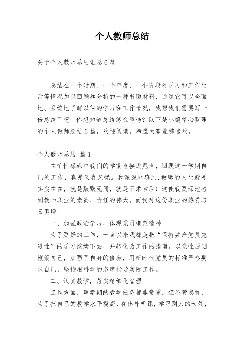 个人教师总结_142