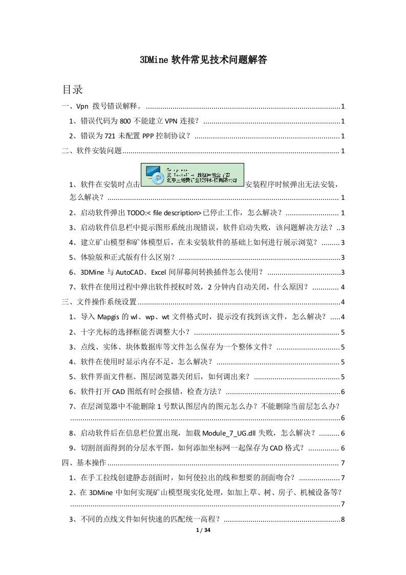 3dmine软件常见技术问题解答