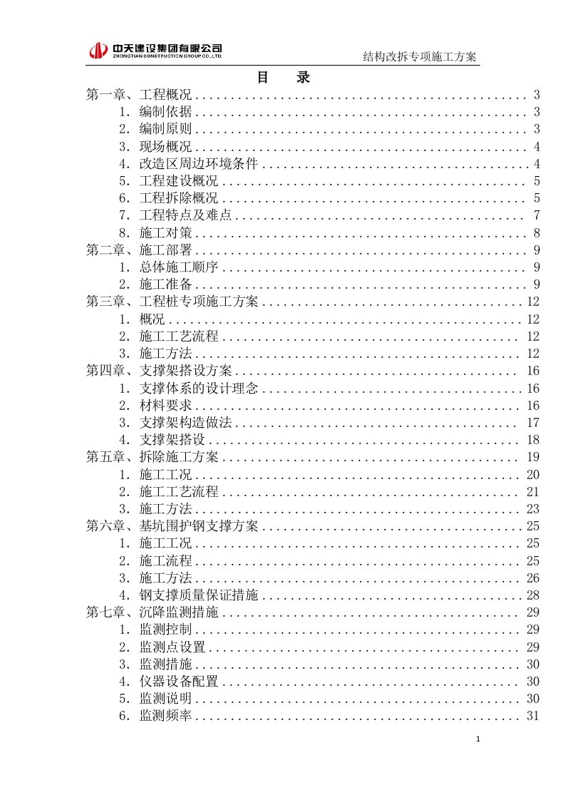 宁波宝龙广场结构拆除专项施工方案(专家论证)