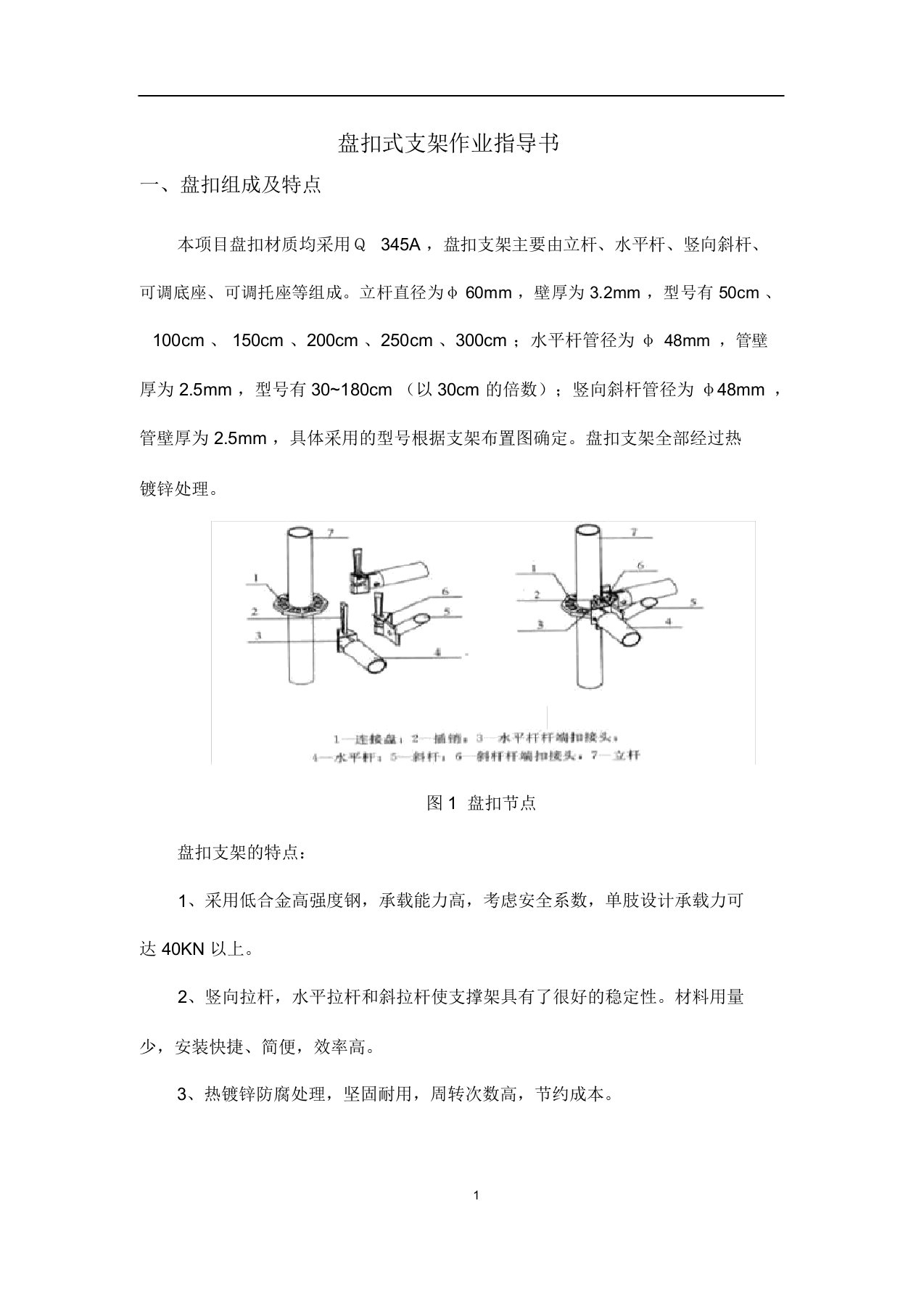 盘扣支架作业指导书