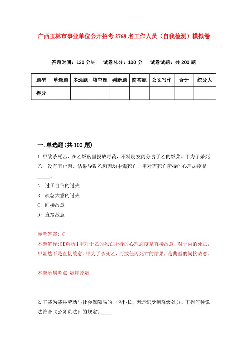 广西玉林市事业单位公开招考2768名工作人员自我检测模拟卷第6卷