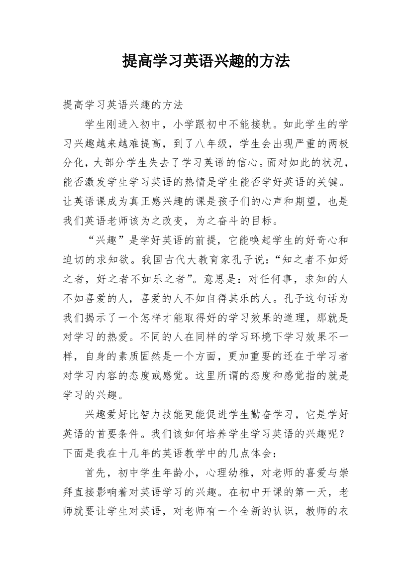 提高学习英语兴趣的方法