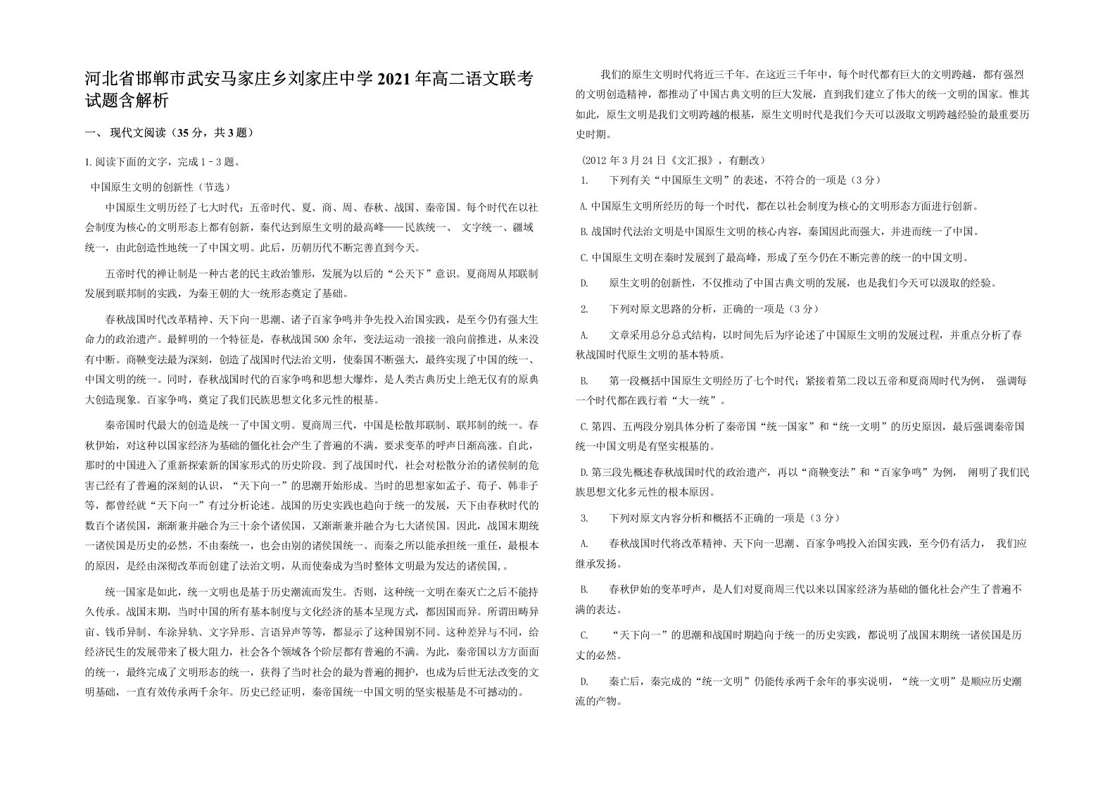 河北省邯郸市武安马家庄乡刘家庄中学2021年高二语文联考试题含解析