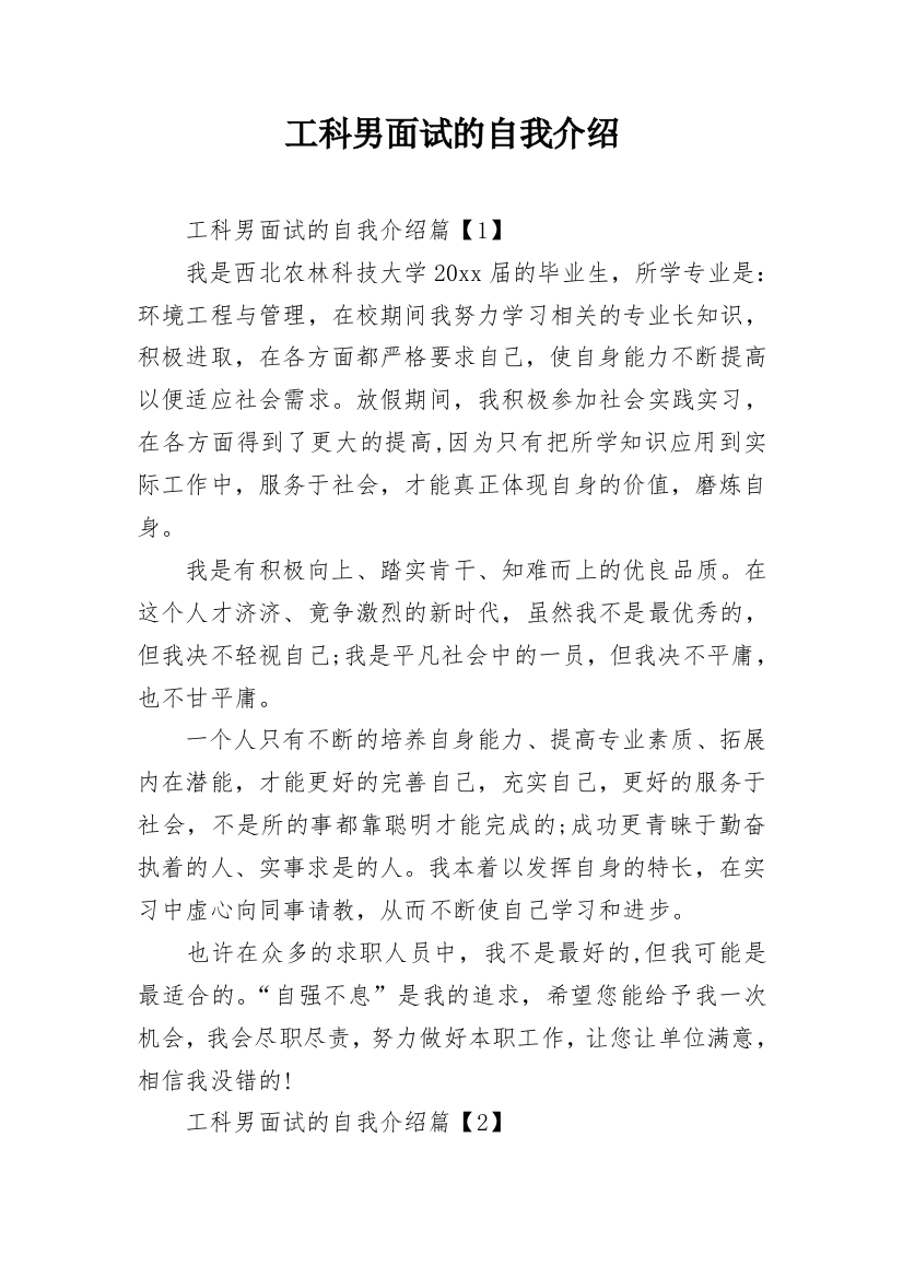 工科男面试的自我介绍_1