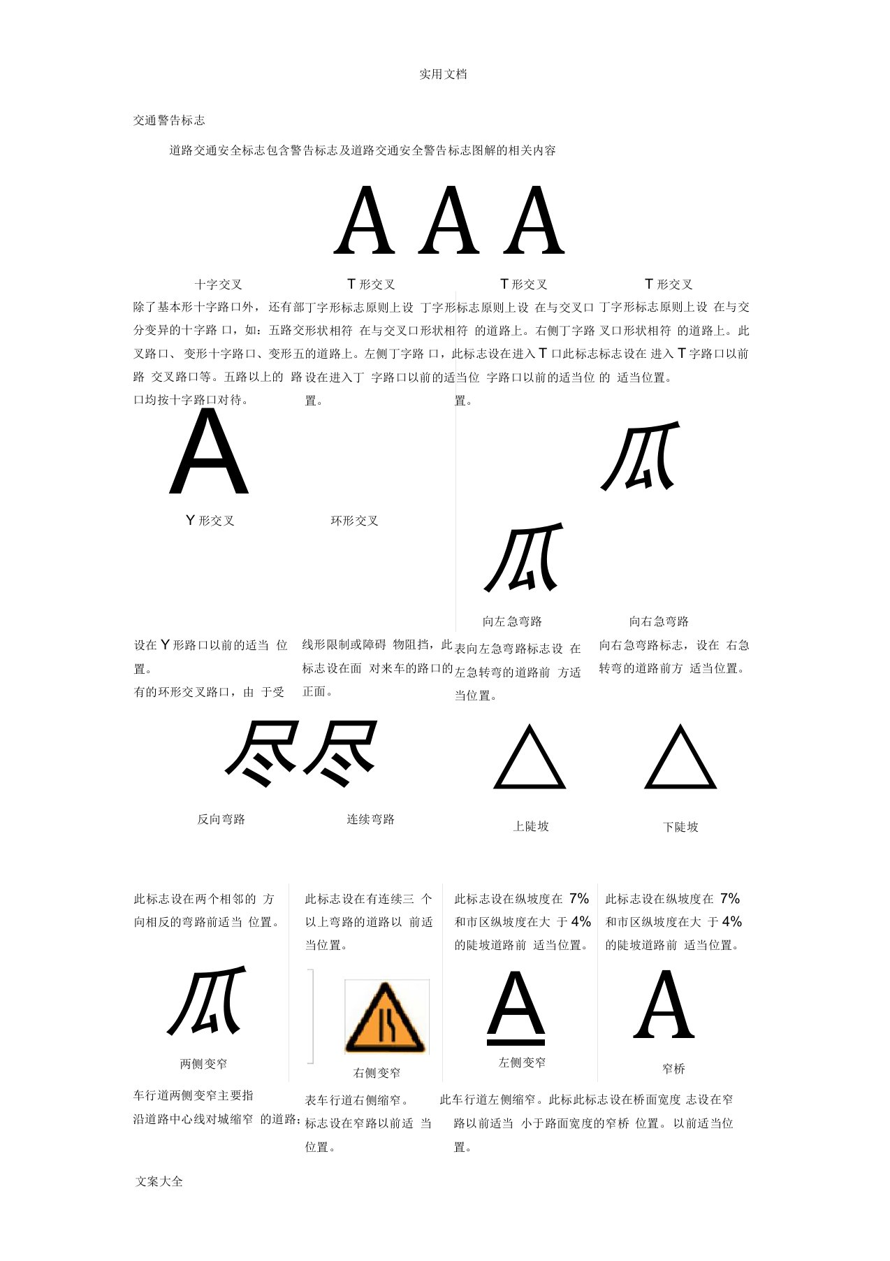 道路交通标志和标线GB5768-2009