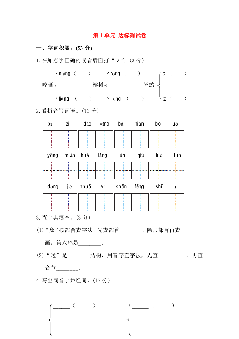 春二年级语文下册