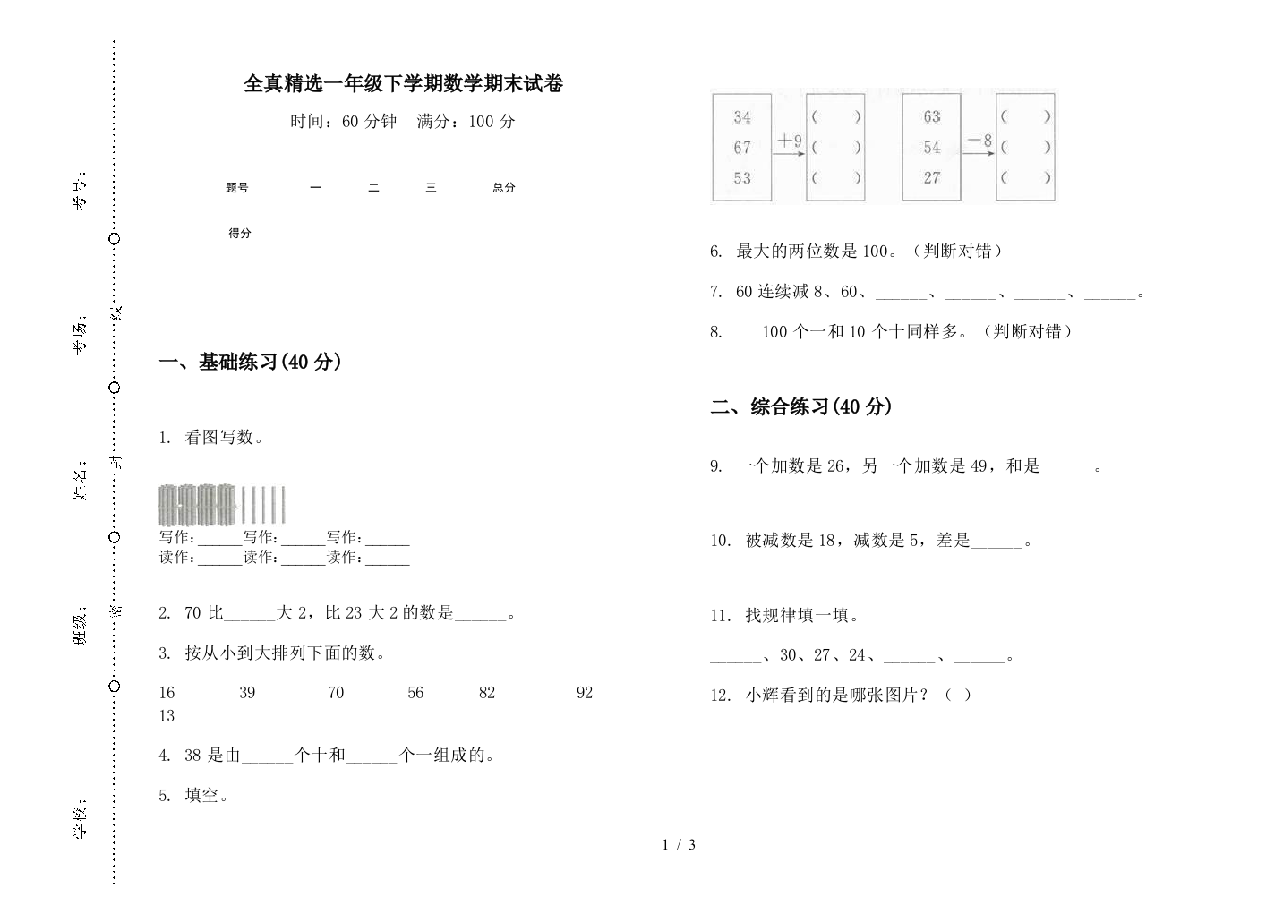 全真精选一年级下学期数学期末试卷