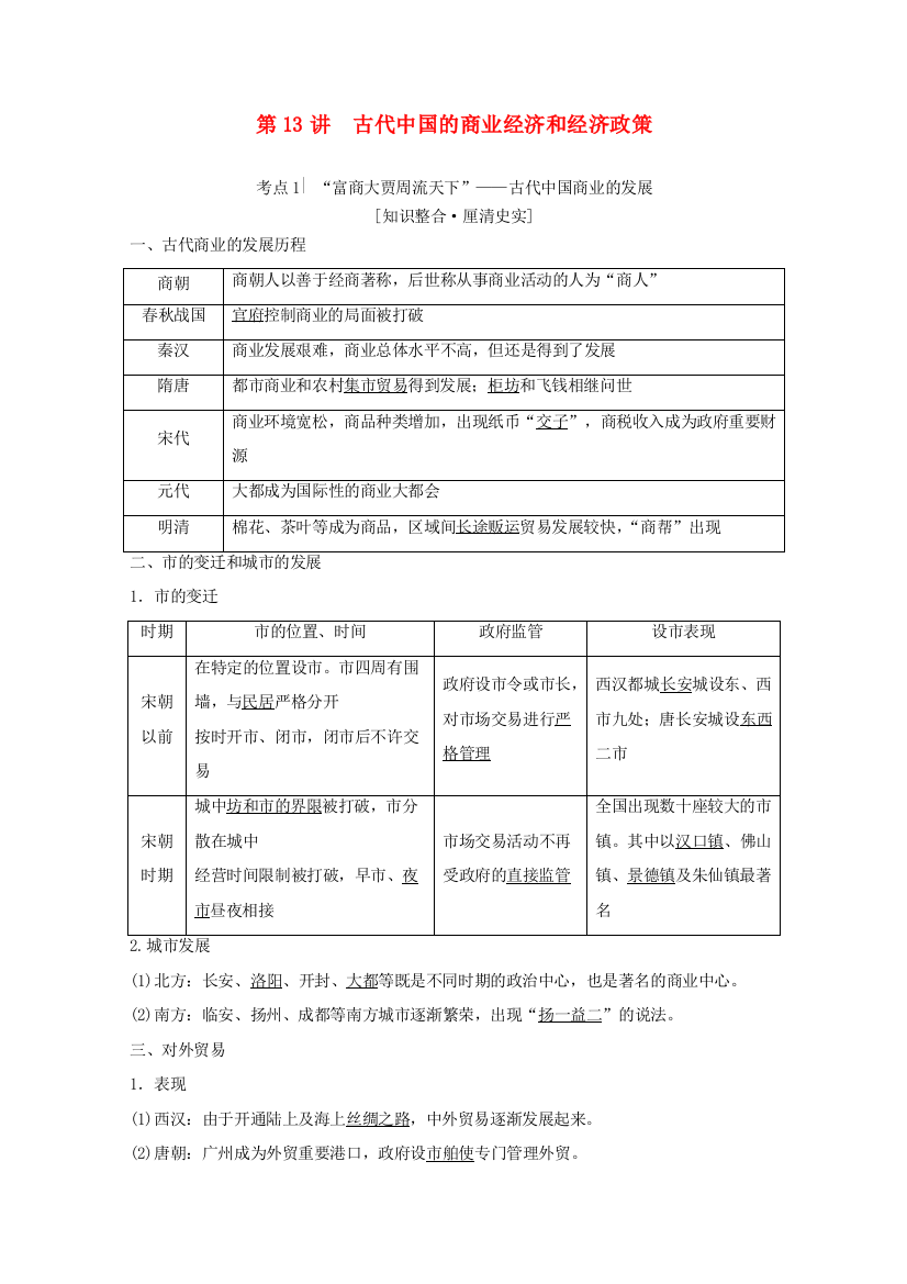 高考历史一轮复习