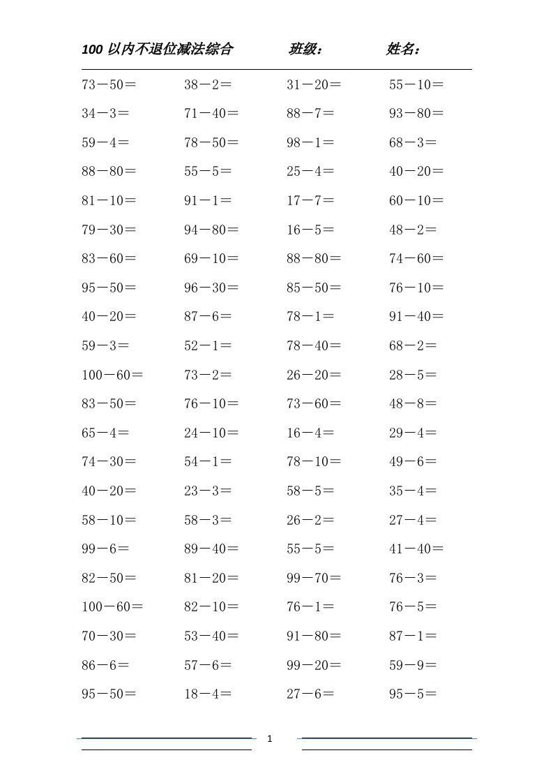 口算题三100以内不退位减法综合