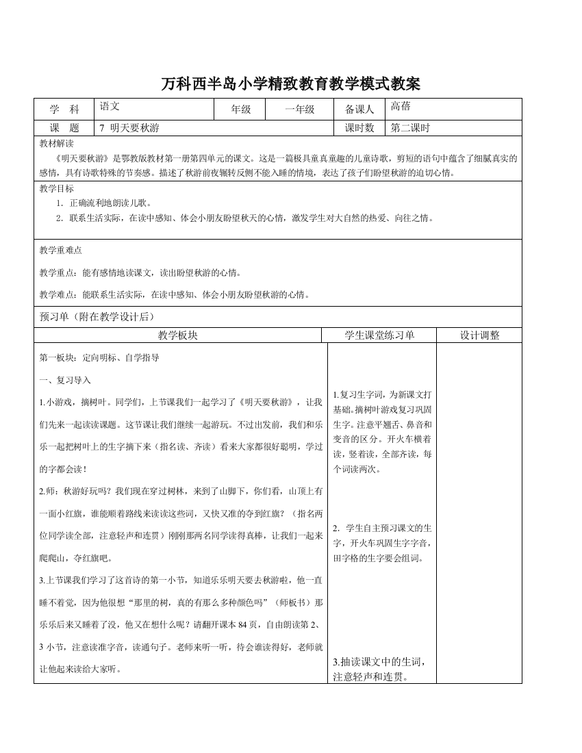 一年级上学期第二课时明天要秋游