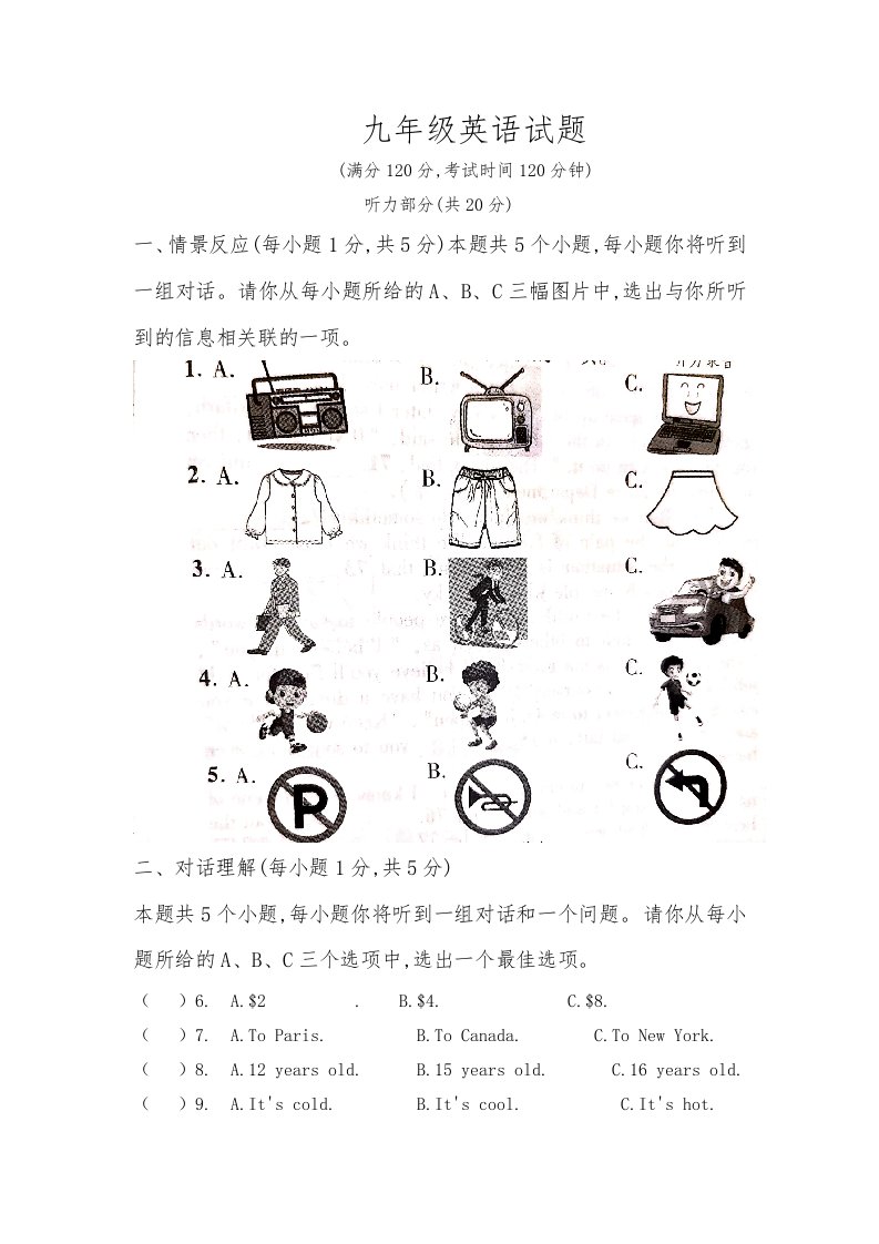 中考英语模拟试题