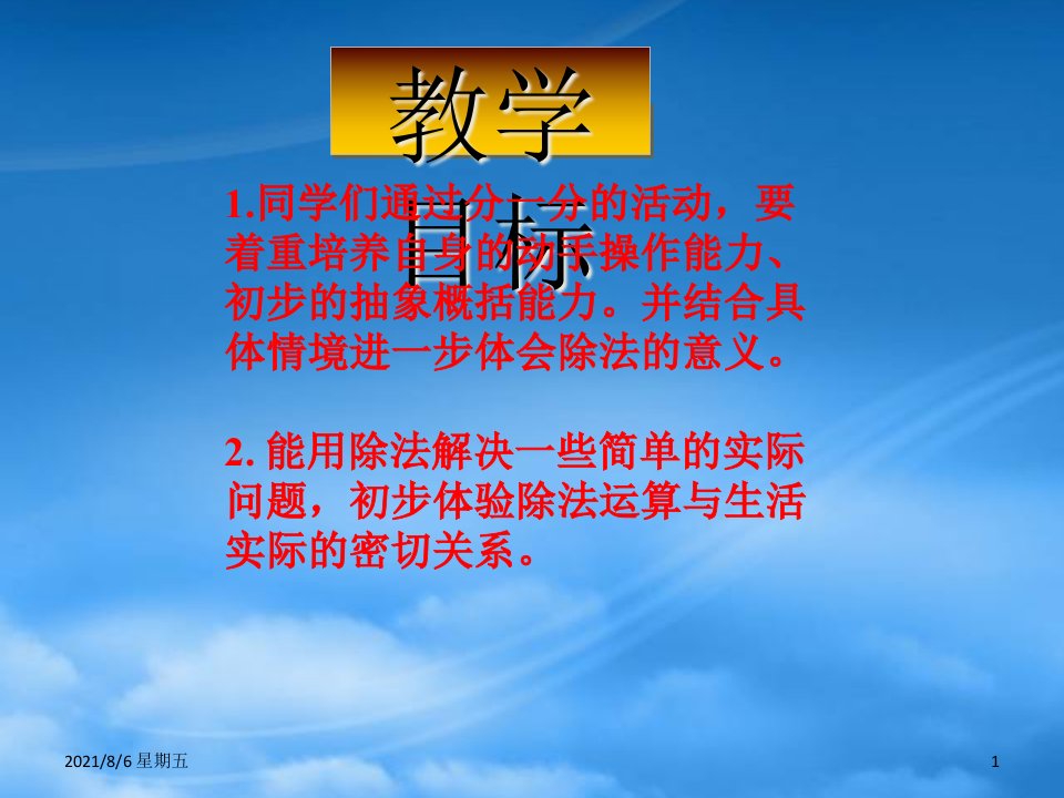 人教版二级数学上册分糖果课件北师大