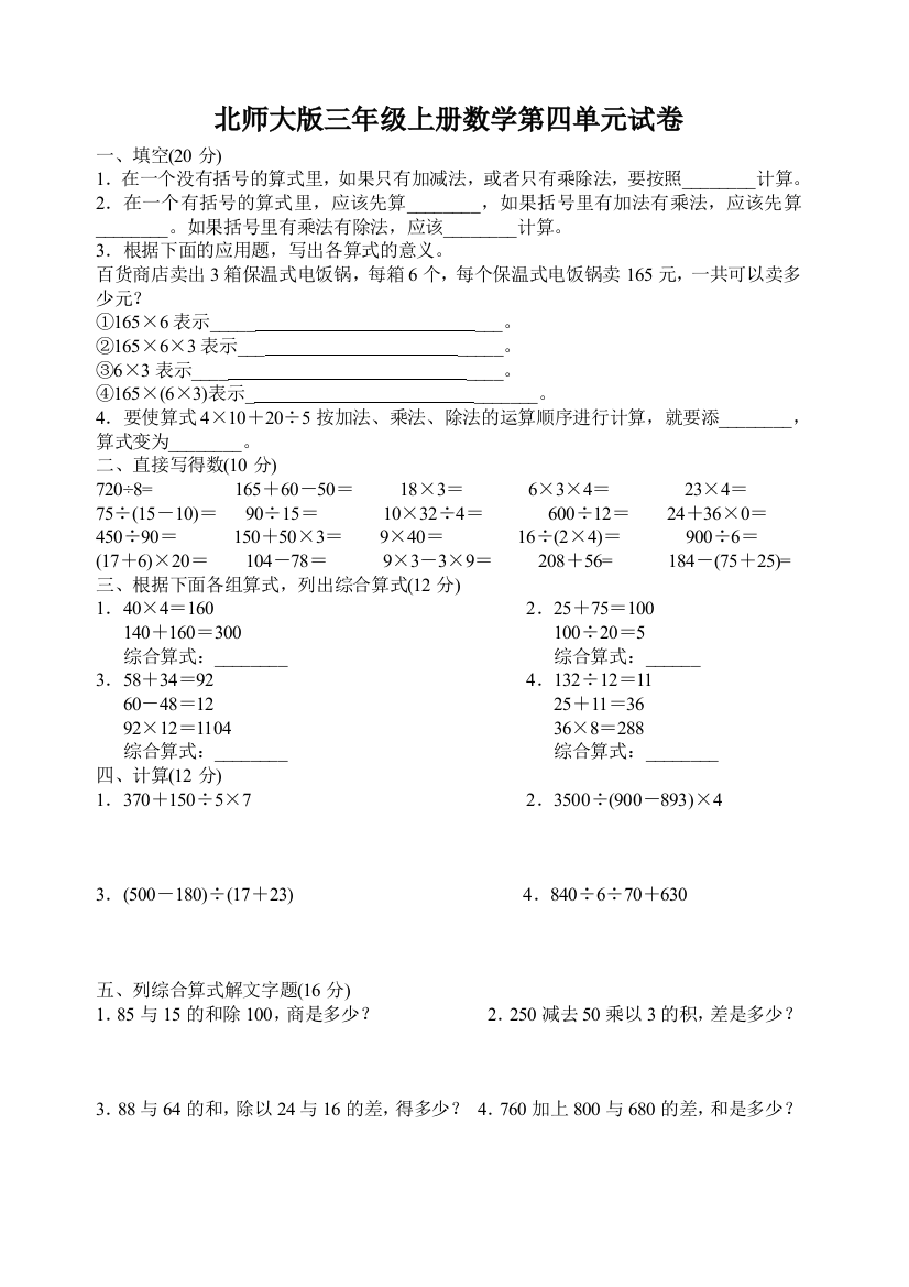 北师大版小学数学三年级上册第四单元测试题