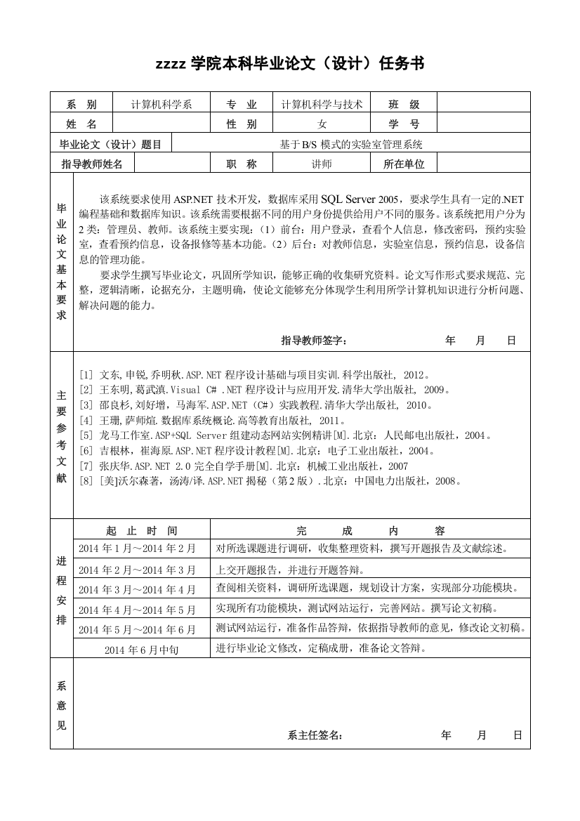 实验室管理系统开题报告