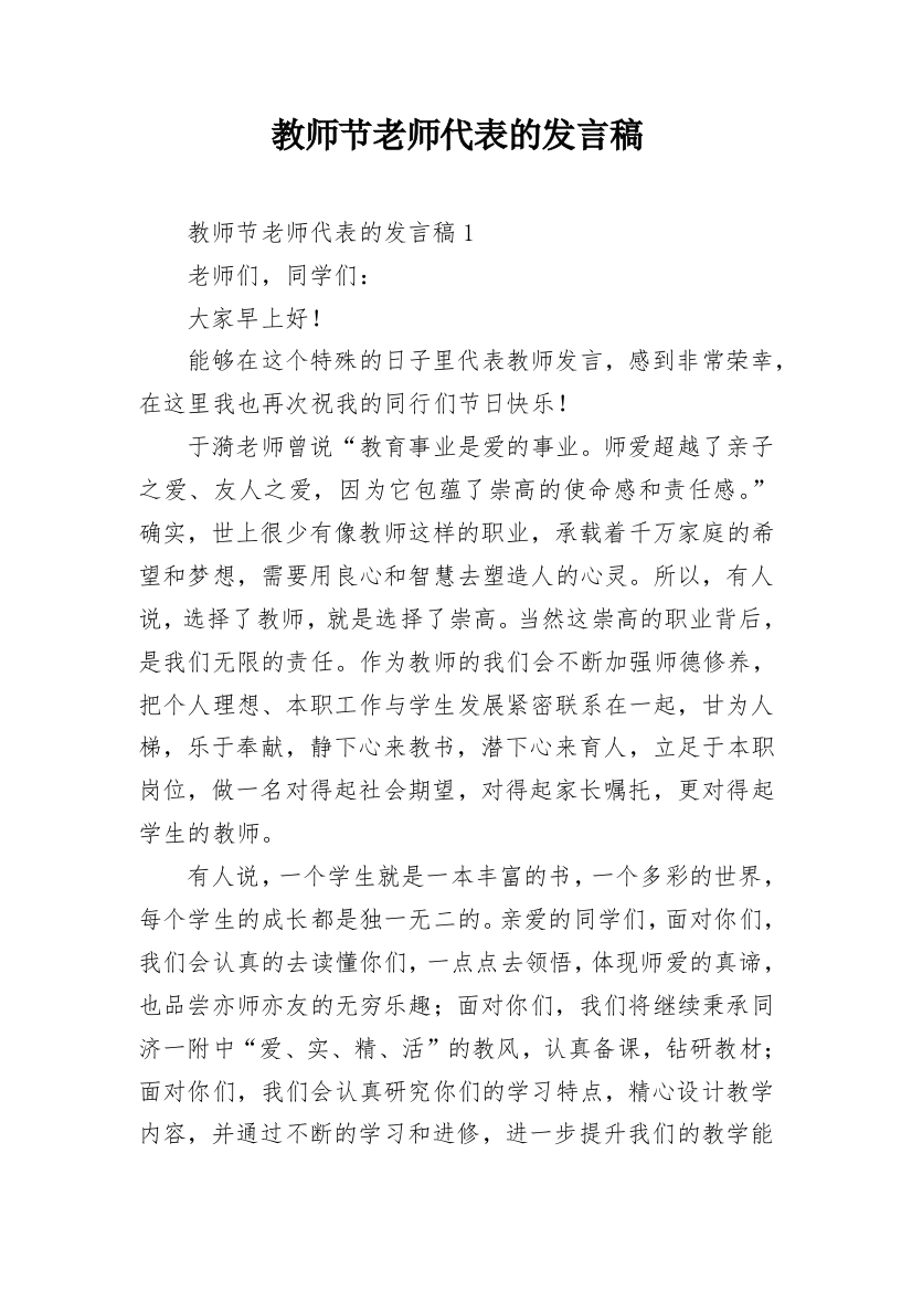 教师节老师代表的发言稿