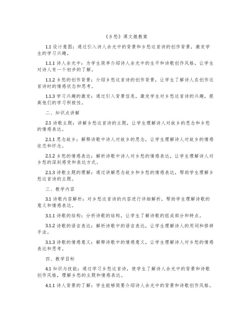 《乡愁》课文微教案