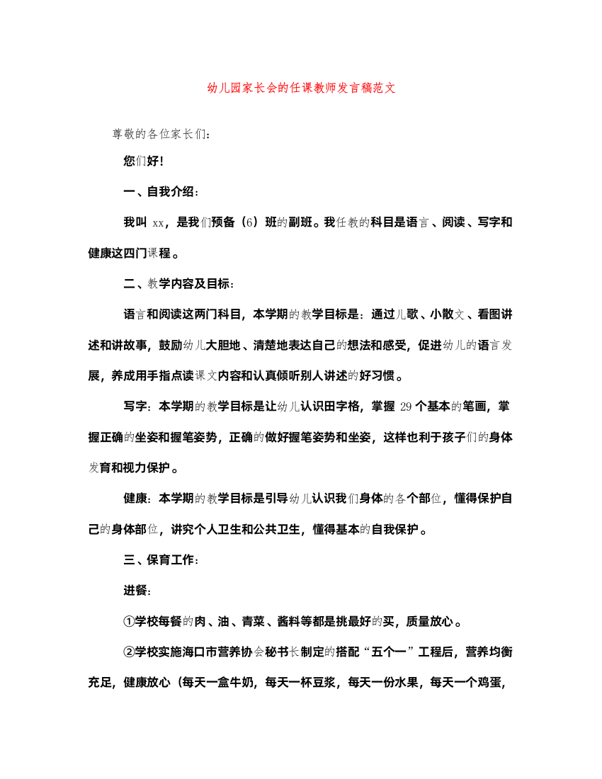 2022幼儿园家长会的任课教师发言稿范文