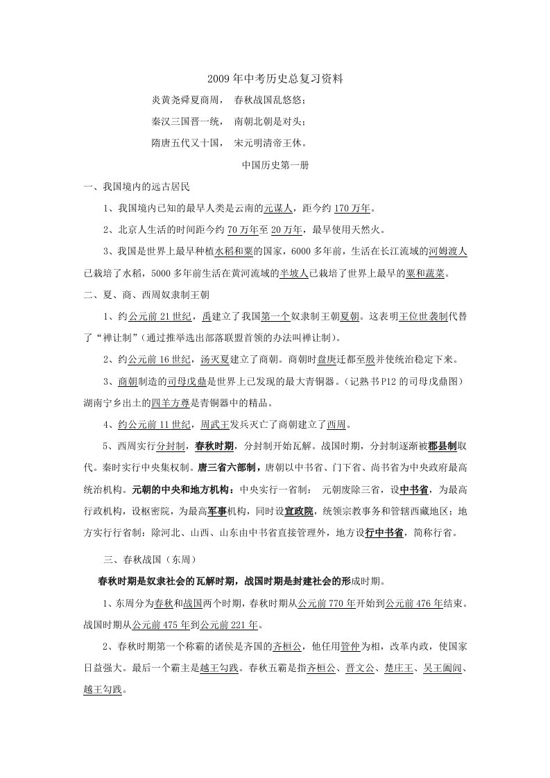 中考历史总复习资料(考点归纳)