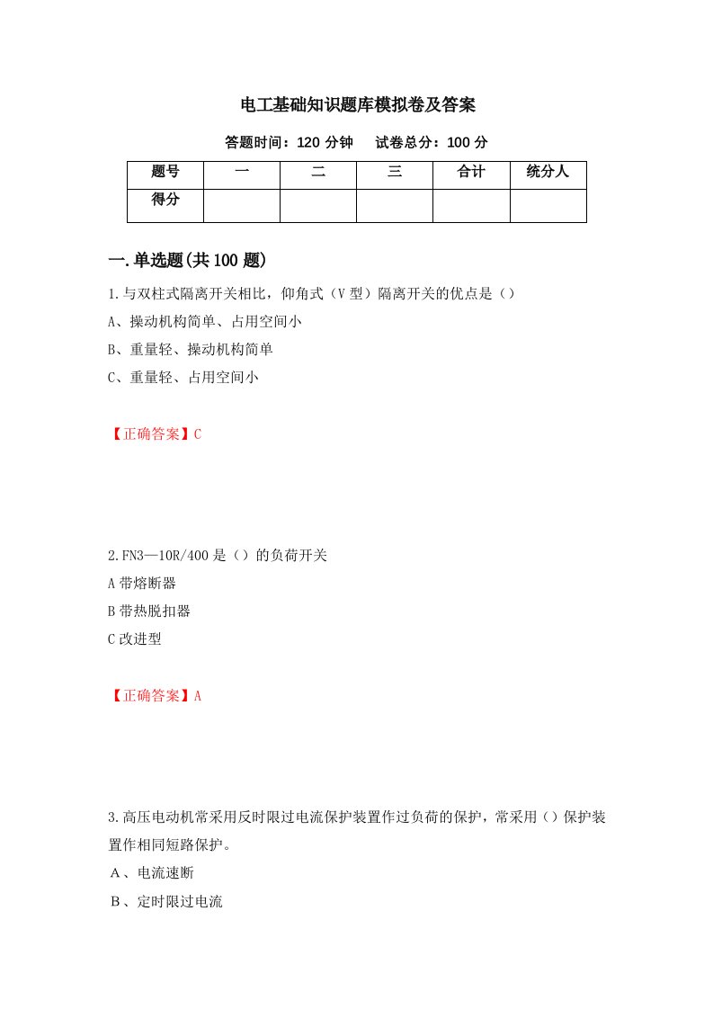 电工基础知识题库模拟卷及答案第52期