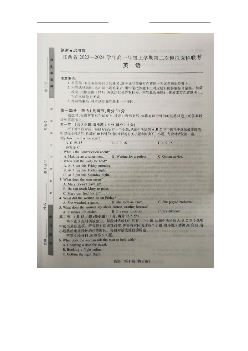 江西省2023_2024学年高一英语上学期12月模拟哑联考试题pdf