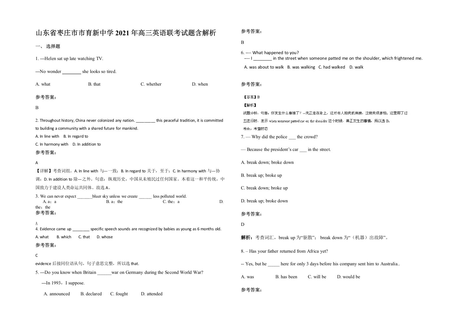 山东省枣庄市市育新中学2021年高三英语联考试题含解析